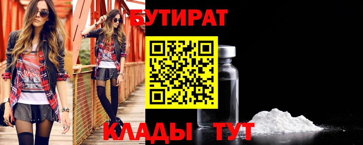 Югорск  Бутират BDO 33%  БУТИРАТ  Вход с VPN 