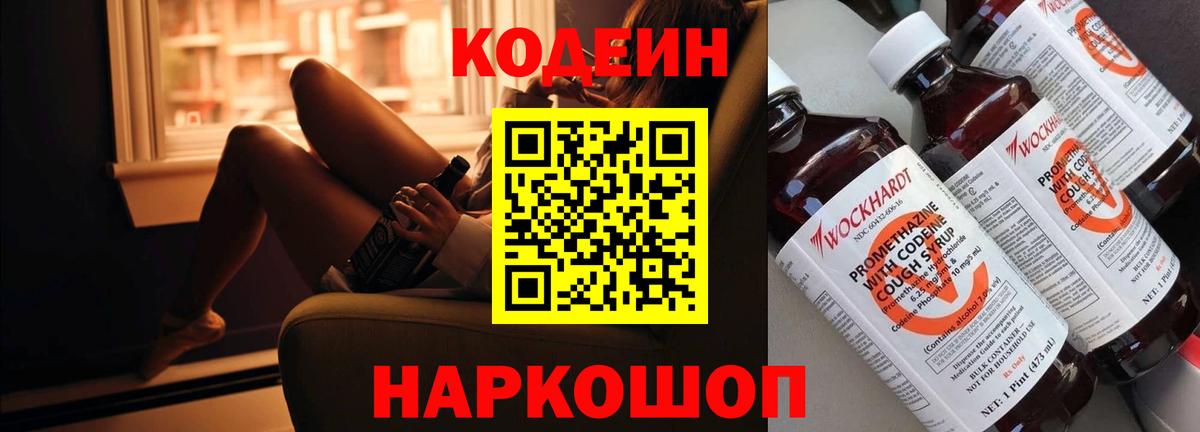 Кодеиновый сироп Lean напиток Lean (лин) Югорск