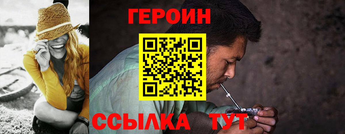 Югорск  Героин  Вход с VPN  Героин хмурый 