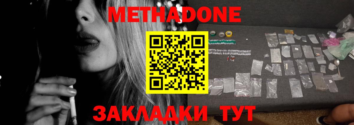 Метадон белоснежный Югорск