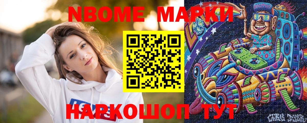 Марки 25I-NBOMe 1,5мг Югорск